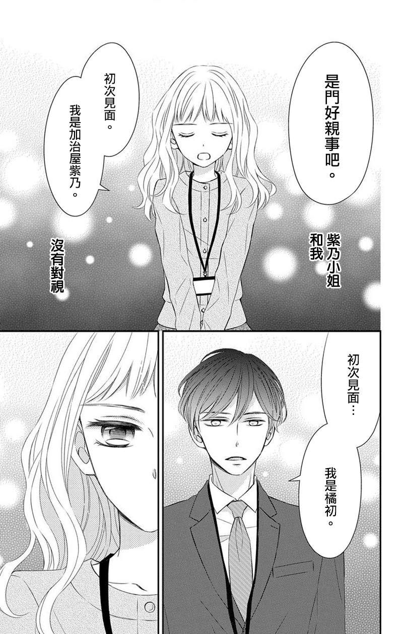 《你是个麻烦的未婚妻》漫画最新章节第6话免费下拉式在线观看章节第【58】张图片