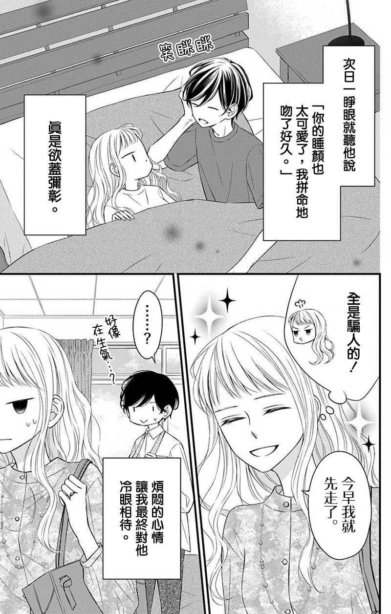 《你是个麻烦的未婚妻》漫画最新章节第8话免费下拉式在线观看章节第【6】张图片