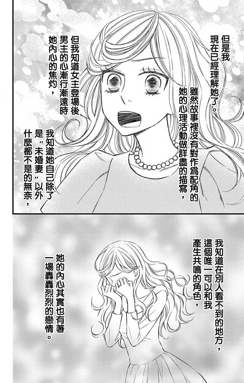 《你是个麻烦的未婚妻》漫画最新章节第8话免费下拉式在线观看章节第【37】张图片
