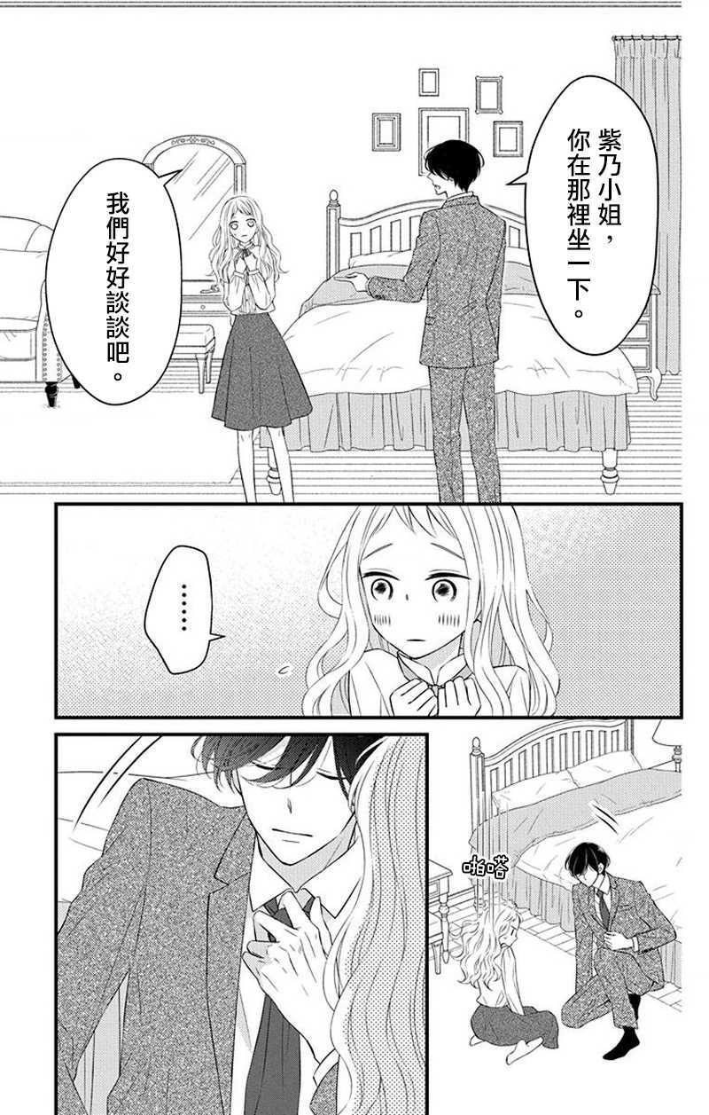 《你是个麻烦的未婚妻》漫画最新章节第11话免费下拉式在线观看章节第【4】张图片