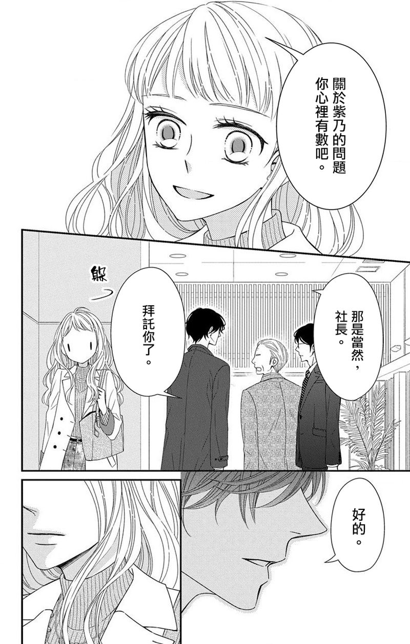《你是个麻烦的未婚妻》漫画最新章节第1话免费下拉式在线观看章节第【12】张图片