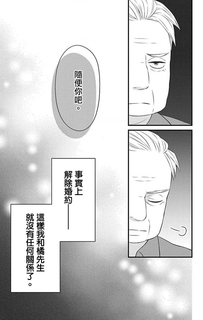 《你是个麻烦的未婚妻》漫画最新章节第10话免费下拉式在线观看章节第【6】张图片