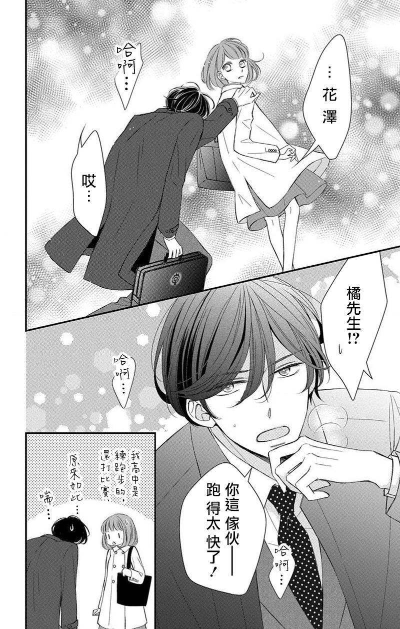 《你是个麻烦的未婚妻》漫画最新章节第3话免费下拉式在线观看章节第【23】张图片