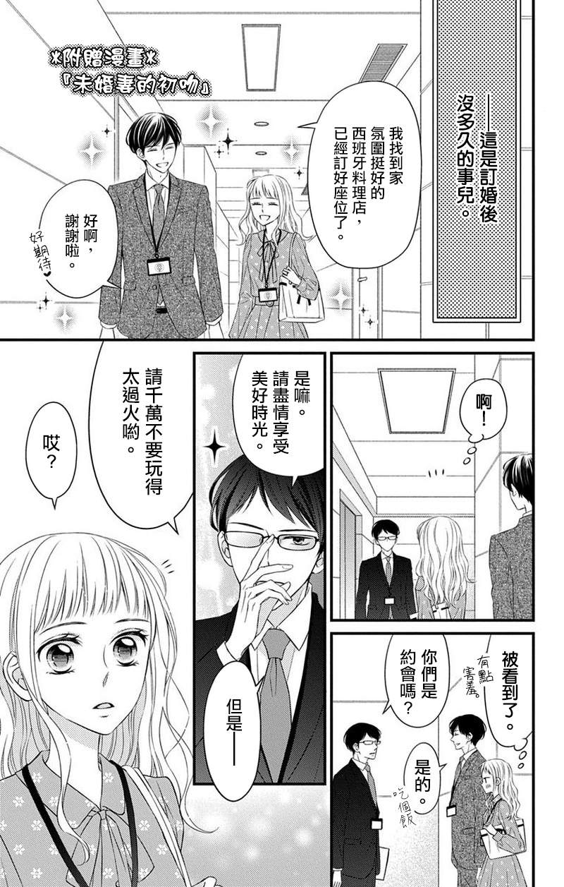 《你是个麻烦的未婚妻》漫画最新章节附1免费下拉式在线观看章节第【1】张图片