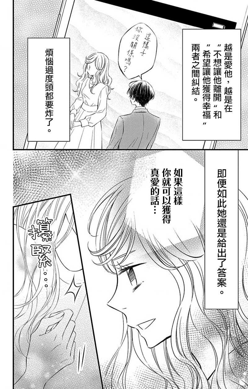 《你是个麻烦的未婚妻》漫画最新章节第8话免费下拉式在线观看章节第【39】张图片