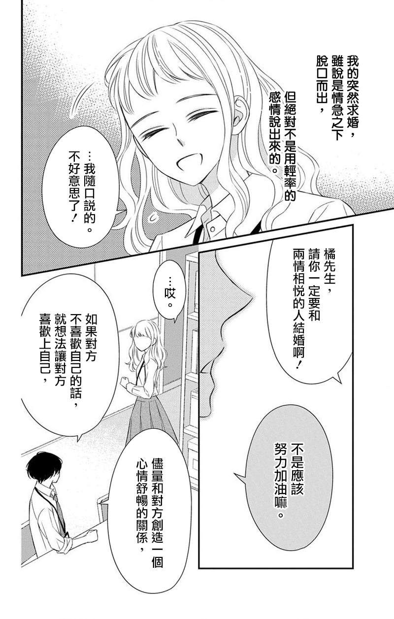 《你是个麻烦的未婚妻》漫画最新章节第6话免费下拉式在线观看章节第【41】张图片