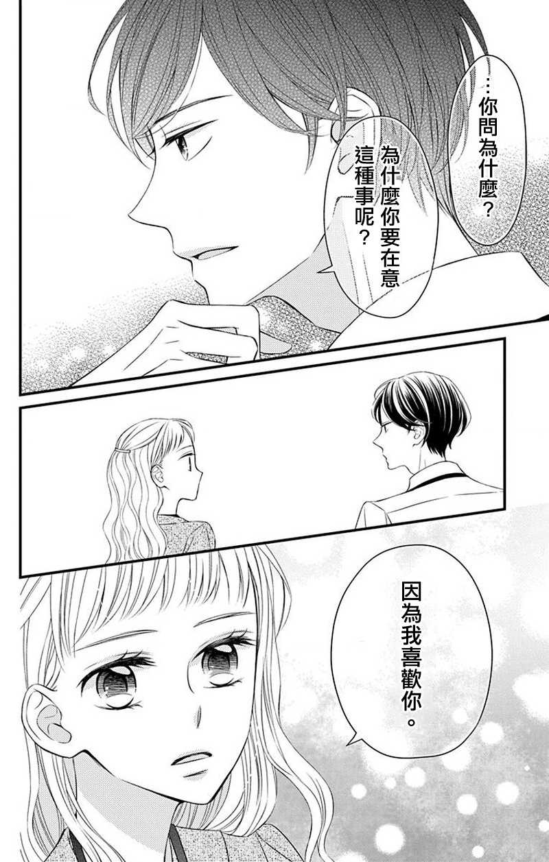 《你是个麻烦的未婚妻》漫画最新章节第8话免费下拉式在线观看章节第【15】张图片