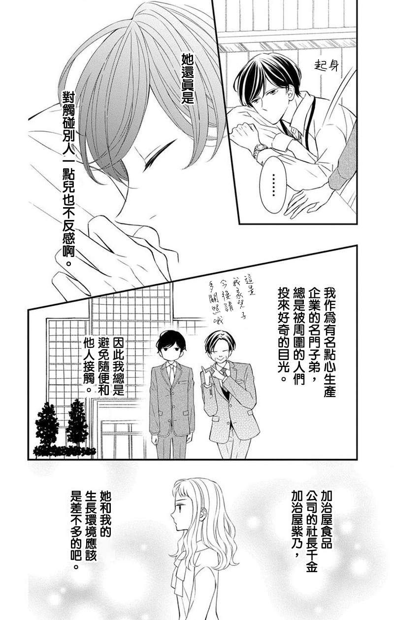 《你是个麻烦的未婚妻》漫画最新章节第6话免费下拉式在线观看章节第【3】张图片