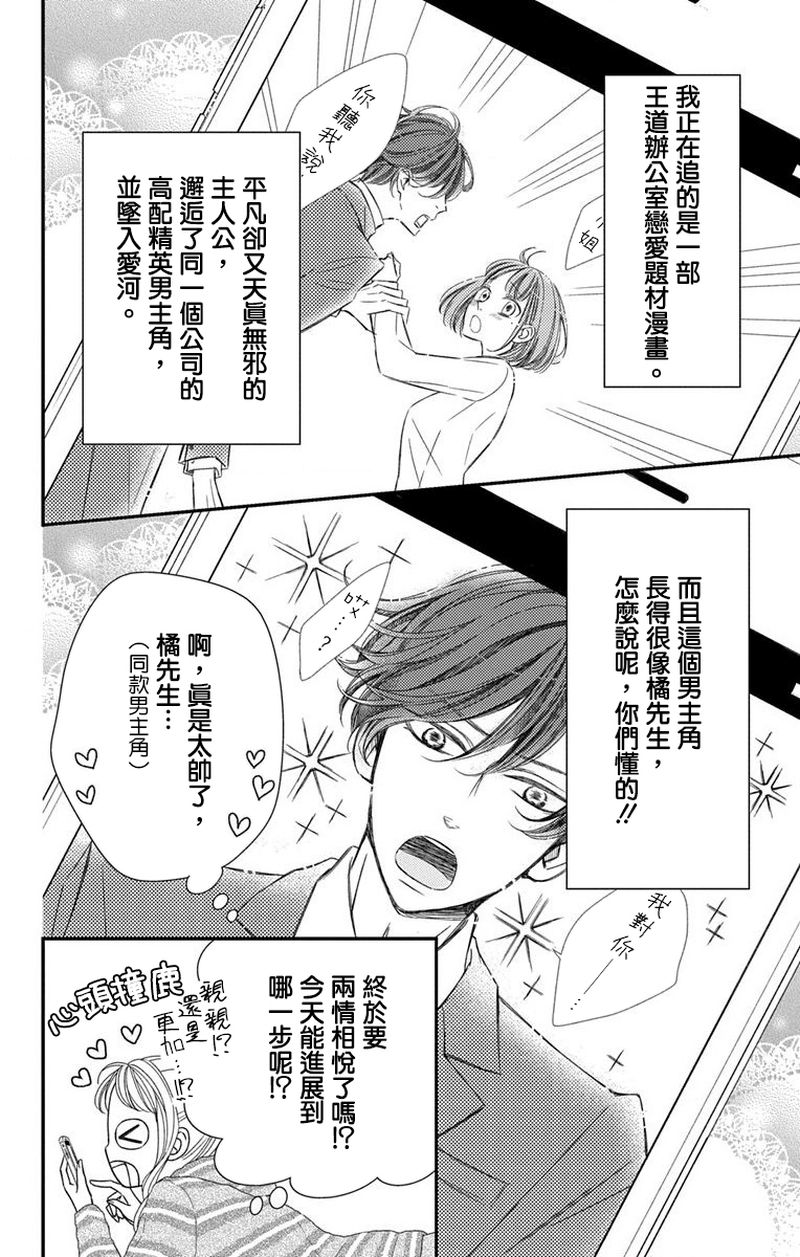 《你是个麻烦的未婚妻》漫画最新章节第1话免费下拉式在线观看章节第【24】张图片