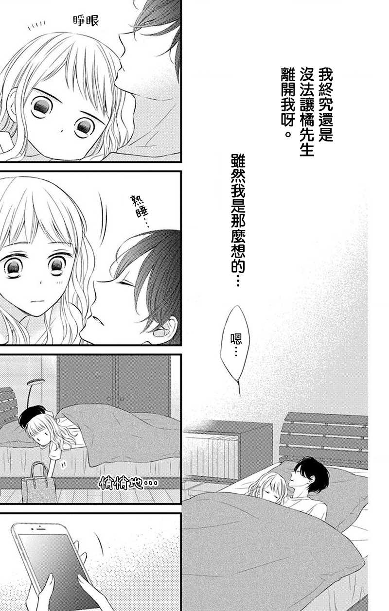《你是个麻烦的未婚妻》漫画最新章节第8话免费下拉式在线观看章节第【34】张图片