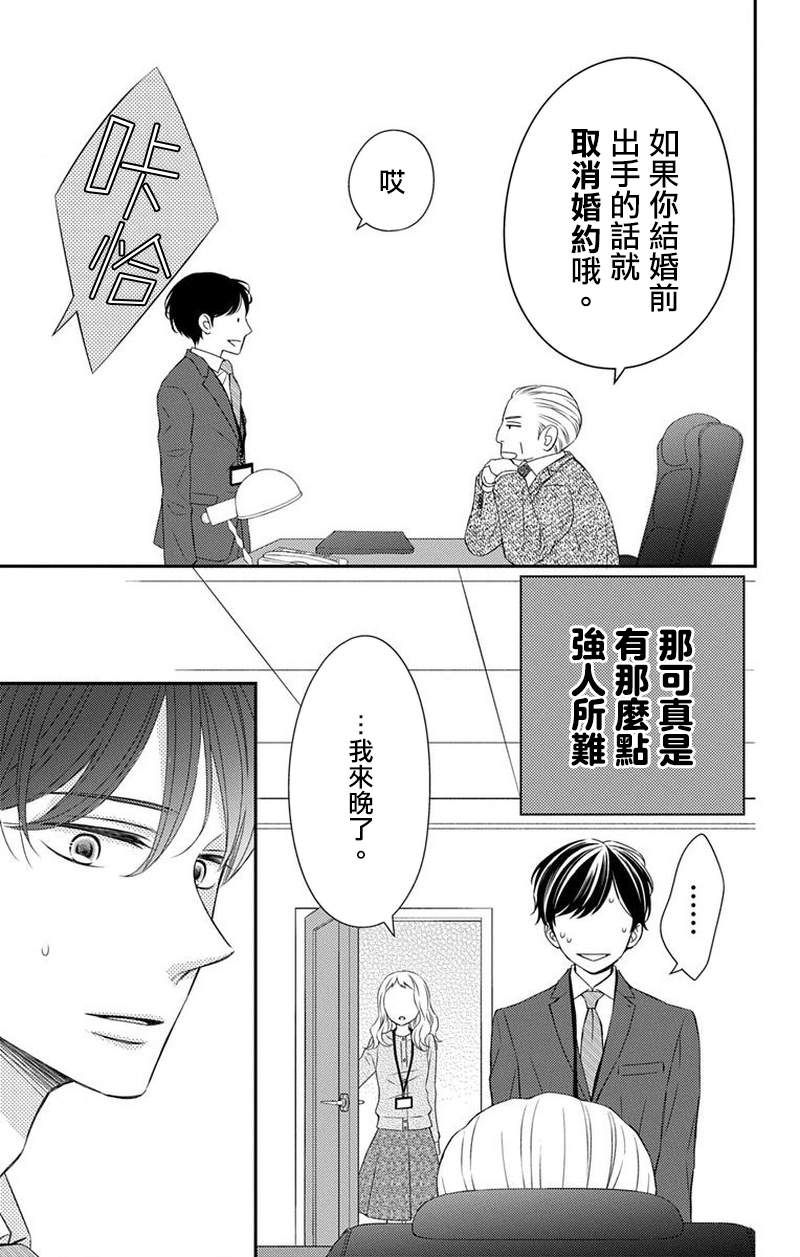 《你是个麻烦的未婚妻》漫画最新章节第6话免费下拉式在线观看章节第【56】张图片