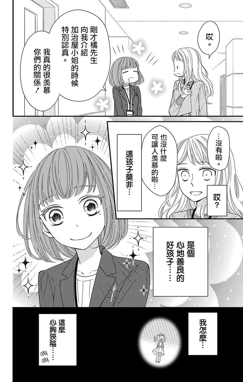 《你是个麻烦的未婚妻》漫画最新章节第1话免费下拉式在线观看章节第【40】张图片