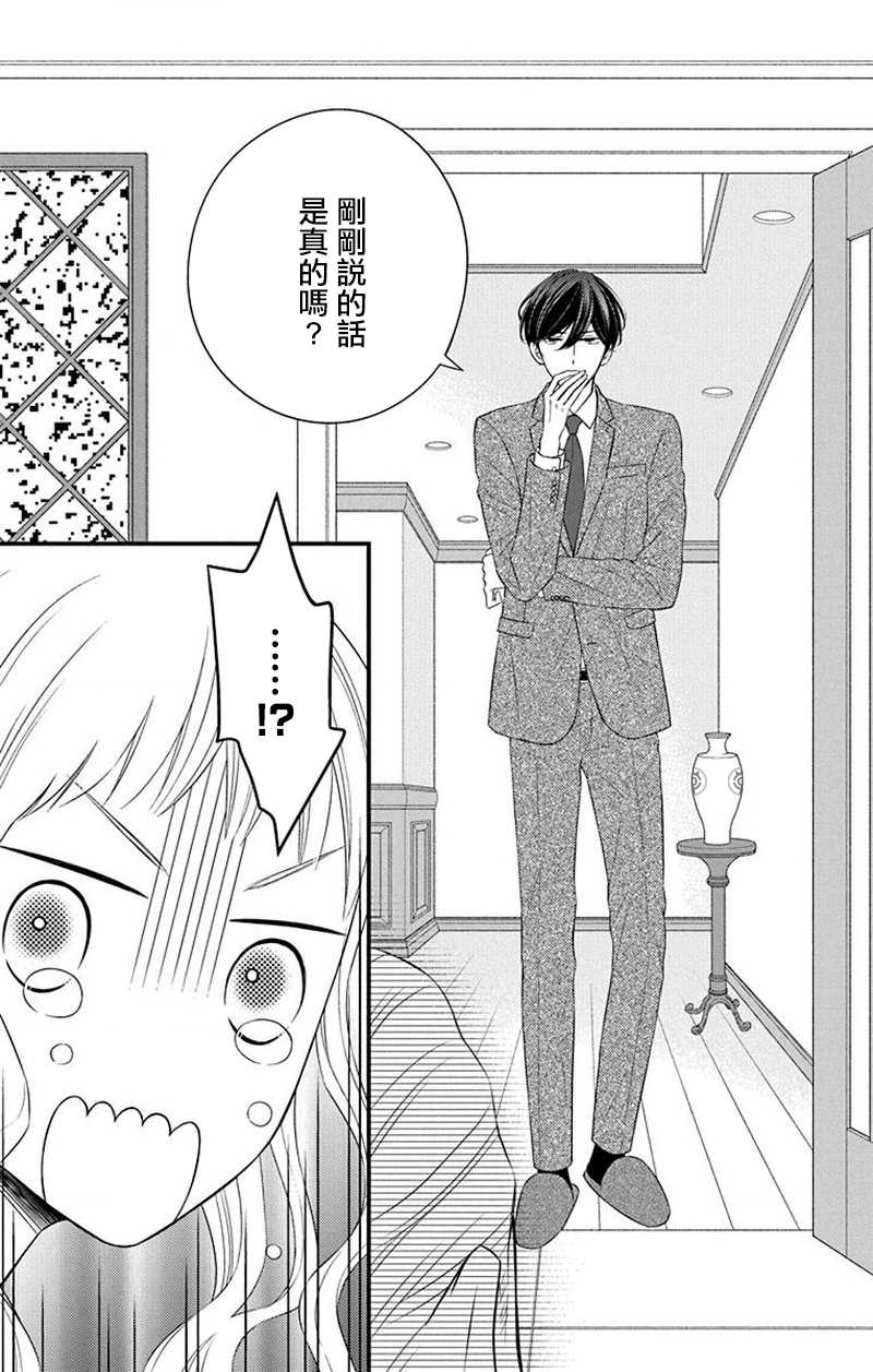 《你是个麻烦的未婚妻》漫画最新章节第10话免费下拉式在线观看章节第【44】张图片