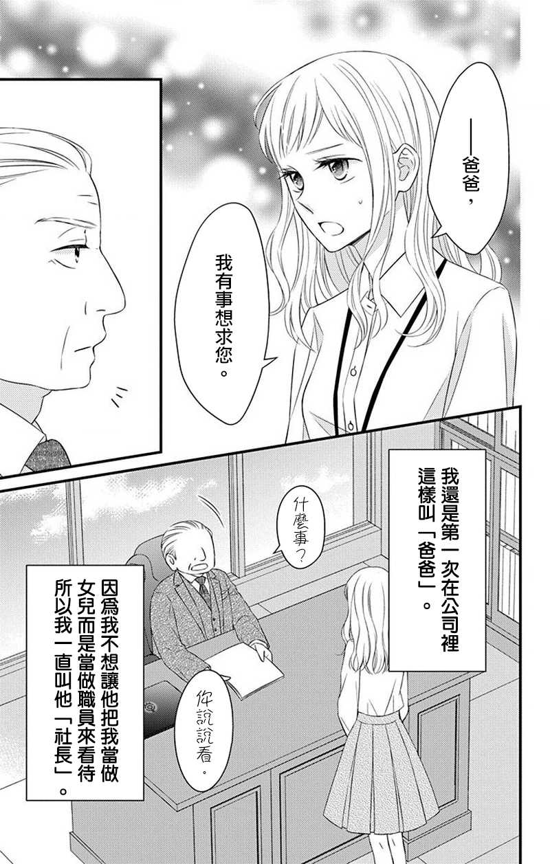 《你是个麻烦的未婚妻》漫画最新章节第8话免费下拉式在线观看章节第【22】张图片