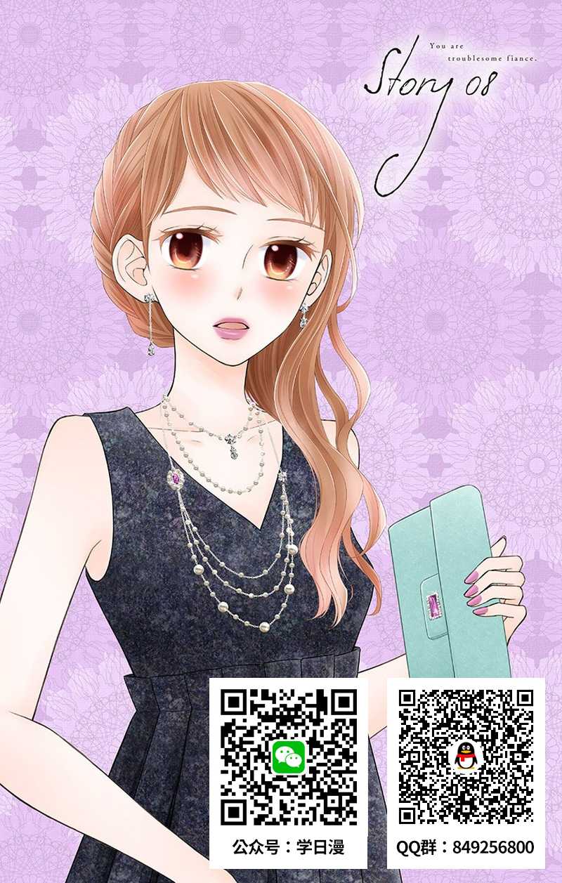 《你是个麻烦的未婚妻》漫画最新章节第8话免费下拉式在线观看章节第【42】张图片