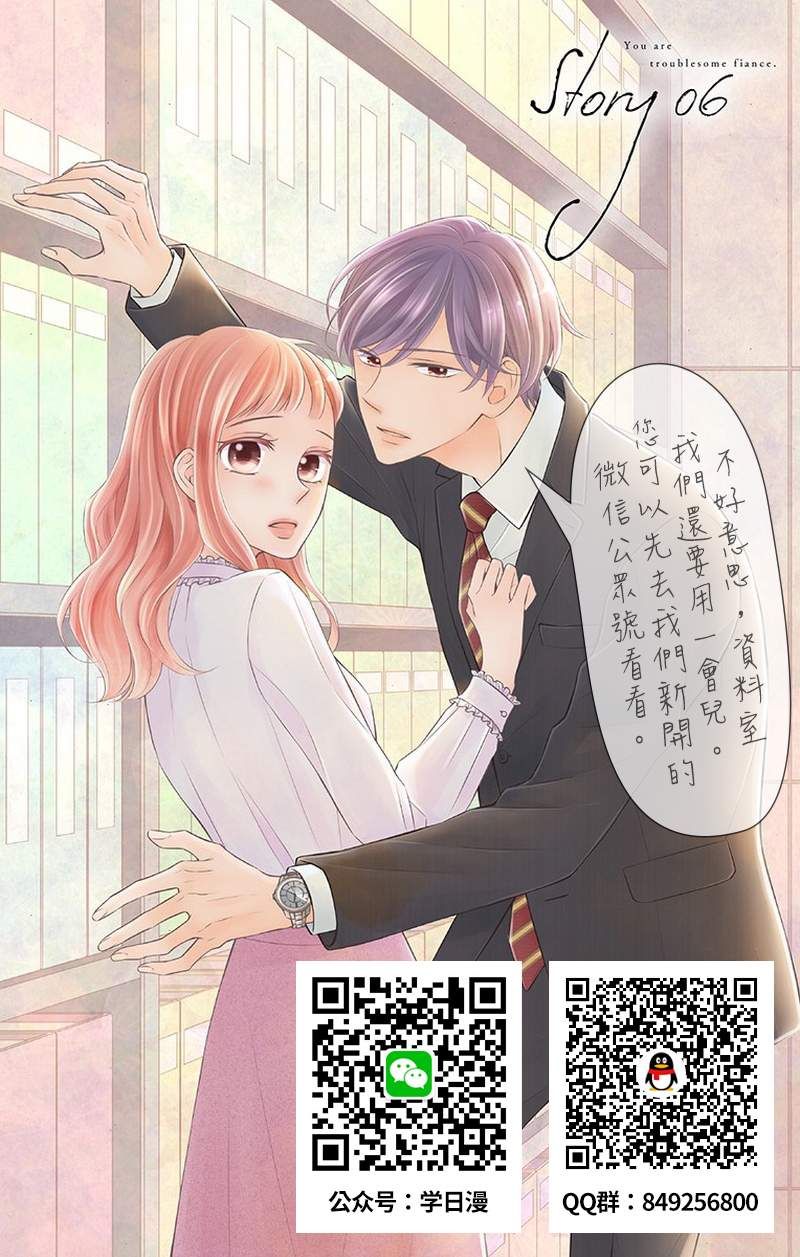 《你是个麻烦的未婚妻》漫画最新章节第6话免费下拉式在线观看章节第【62】张图片