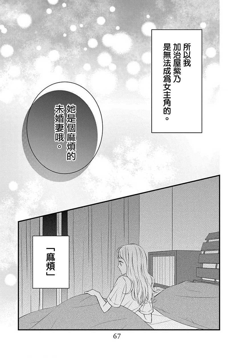 《你是个麻烦的未婚妻》漫画最新章节第8话免费下拉式在线观看章节第【2】张图片
