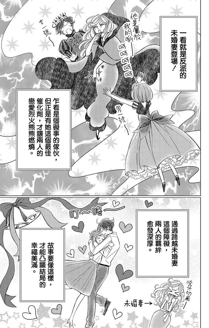 《你是个麻烦的未婚妻》漫画最新章节第2话免费下拉式在线观看章节第【2】张图片