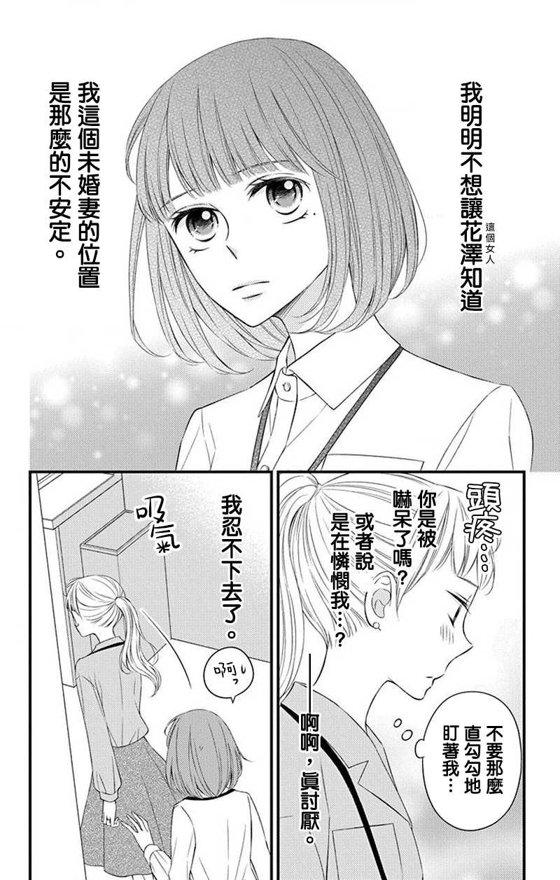 《你是个麻烦的未婚妻》漫画最新章节第8话免费下拉式在线观看章节第【9】张图片