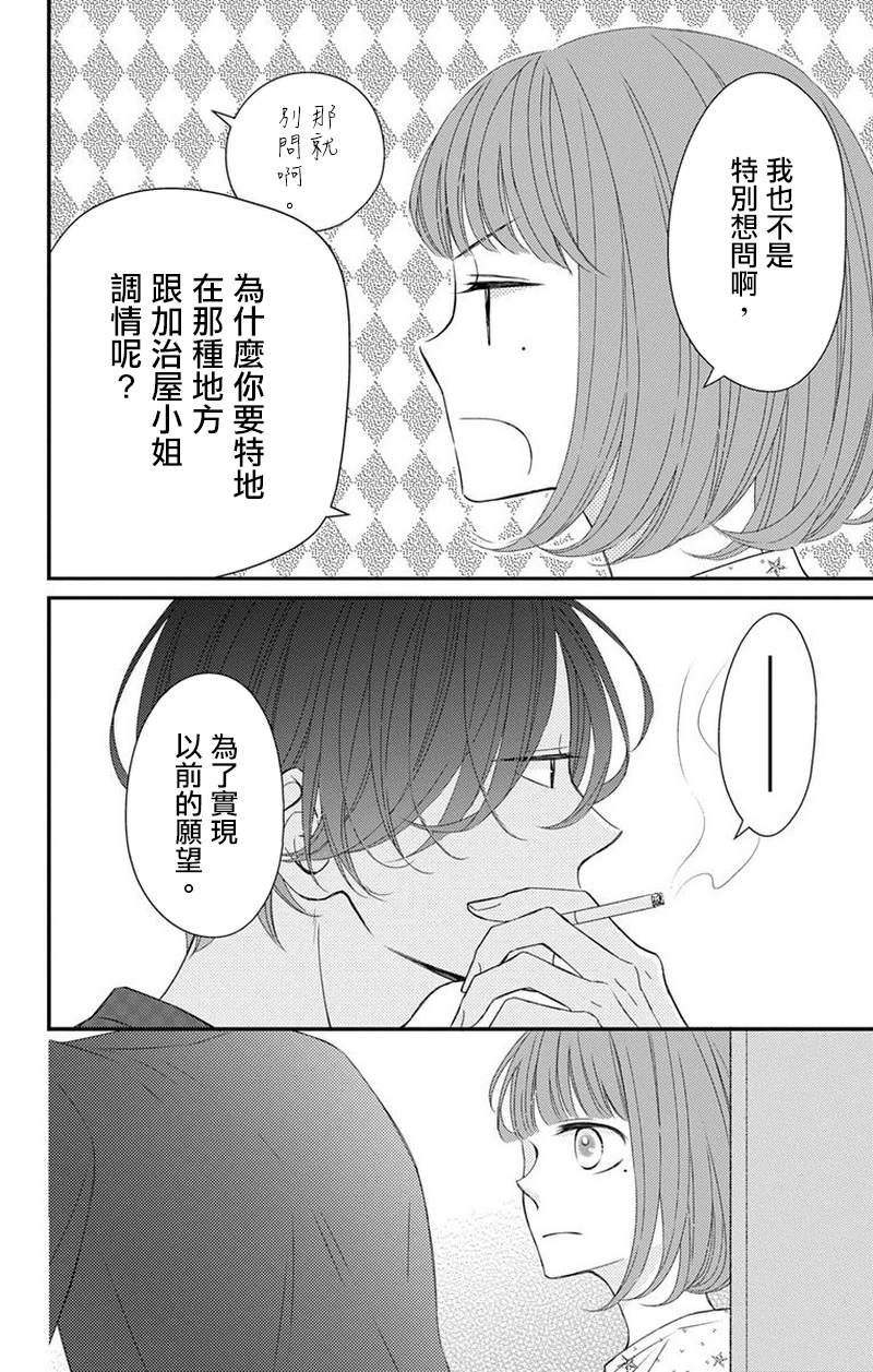 《你是个麻烦的未婚妻》漫画最新章节第4话免费下拉式在线观看章节第【15】张图片