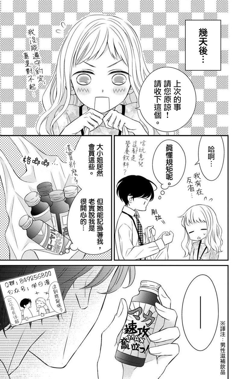 《你是个麻烦的未婚妻》漫画最新章节第6话免费下拉式在线观看章节第【8】张图片