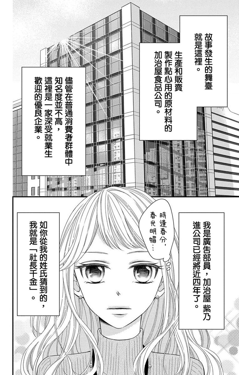 《你是个麻烦的未婚妻》漫画最新章节第1话免费下拉式在线观看章节第【4】张图片