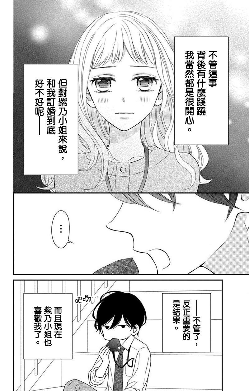 《你是个麻烦的未婚妻》漫画最新章节第7话免费下拉式在线观看章节第【7】张图片