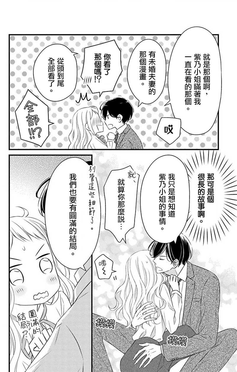 《你是个麻烦的未婚妻》漫画最新章节第11话免费下拉式在线观看章节第【41】张图片