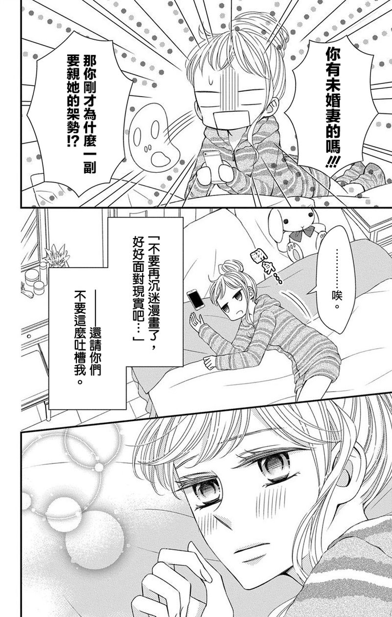 《你是个麻烦的未婚妻》漫画最新章节第1话免费下拉式在线观看章节第【26】张图片