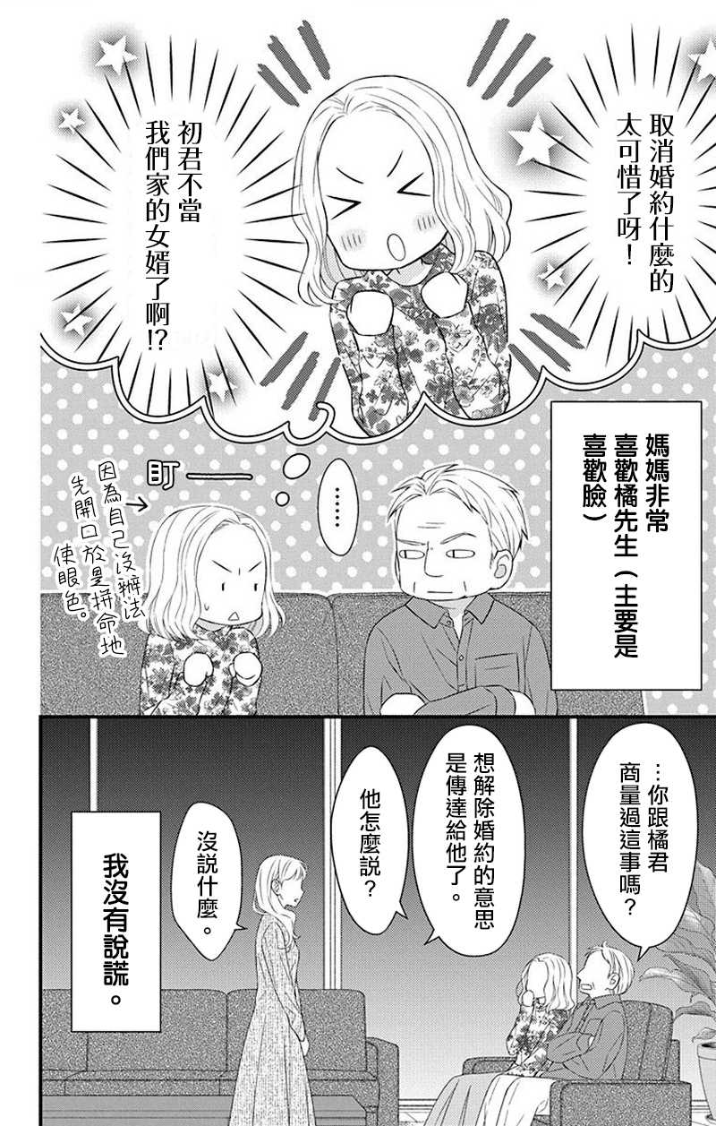 《你是个麻烦的未婚妻》漫画最新章节第10话免费下拉式在线观看章节第【3】张图片