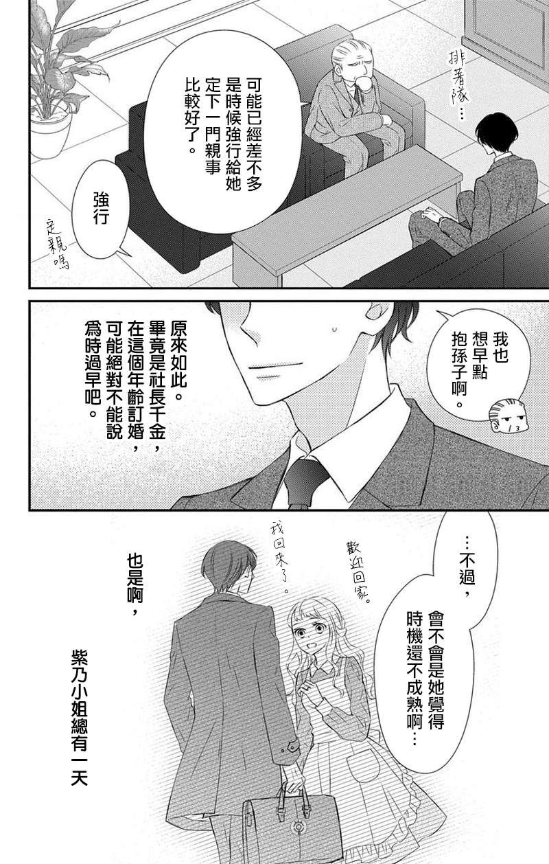 《你是个麻烦的未婚妻》漫画最新章节第6话免费下拉式在线观看章节第【23】张图片