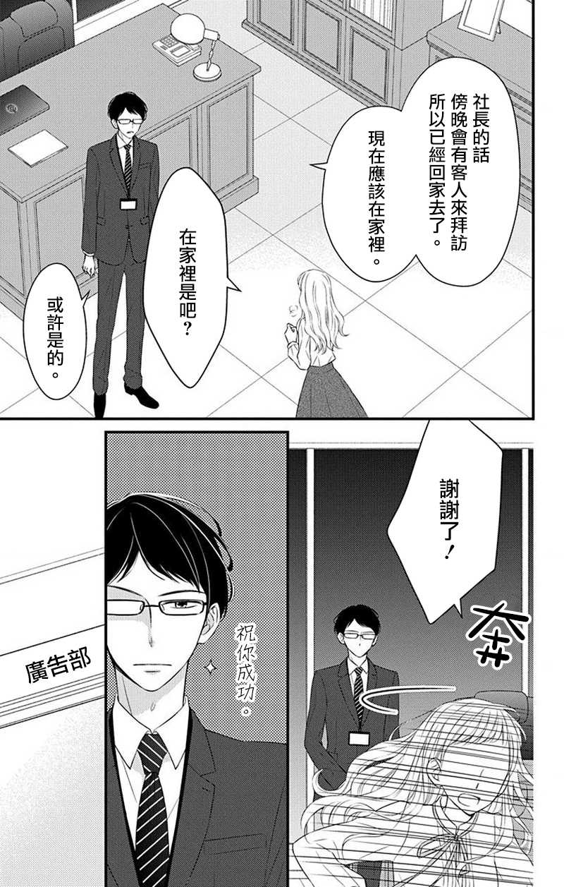 《你是个麻烦的未婚妻》漫画最新章节第10话免费下拉式在线观看章节第【34】张图片