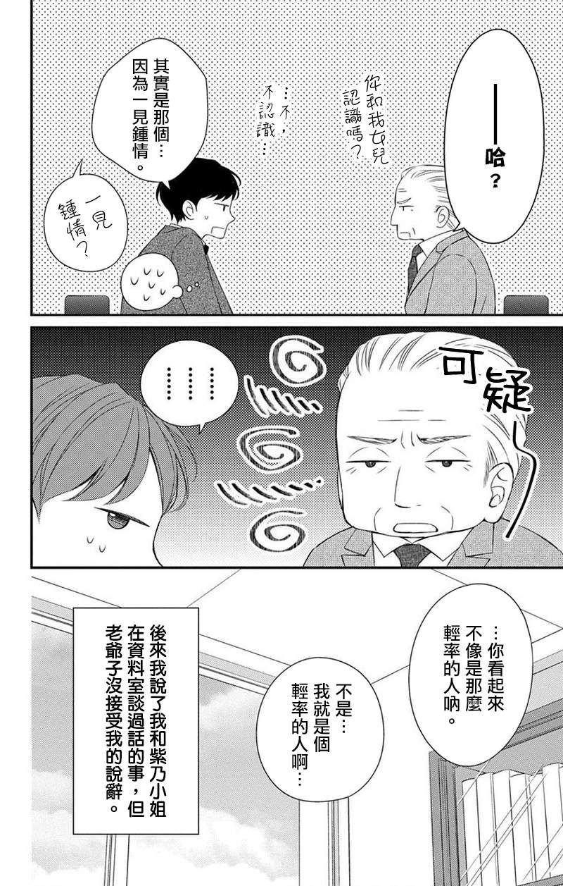 《你是个麻烦的未婚妻》漫画最新章节第6话免费下拉式在线观看章节第【27】张图片