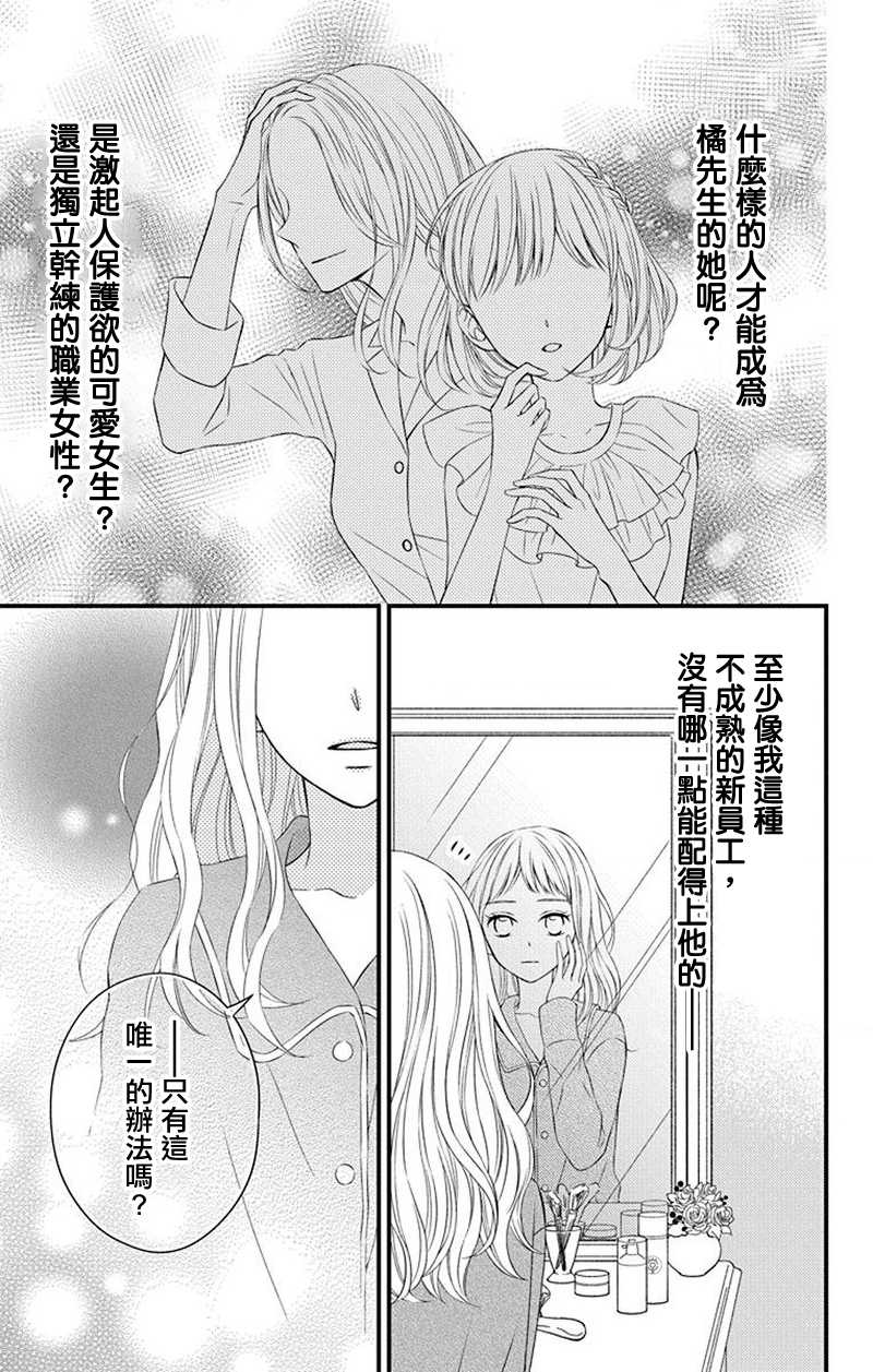 《你是个麻烦的未婚妻》漫画最新章节第8话免费下拉式在线观看章节第【18】张图片