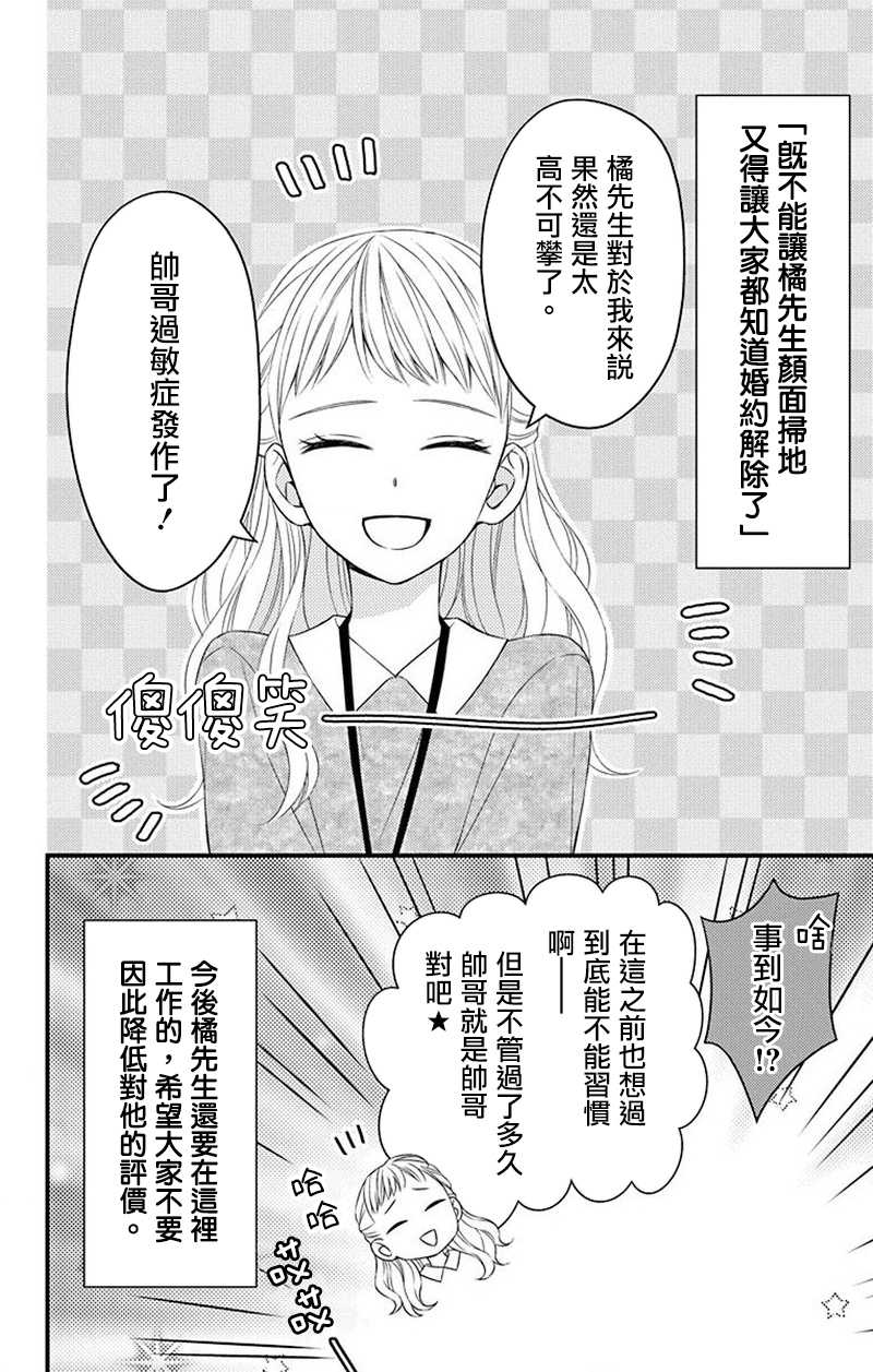 《你是个麻烦的未婚妻》漫画最新章节第10话免费下拉式在线观看章节第【11】张图片