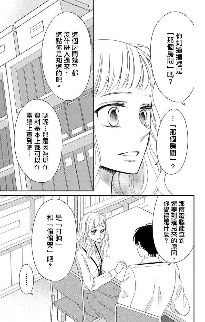 《你是个麻烦的未婚妻》漫画最新章节第6话免费下拉式在线观看章节第【30】张图片