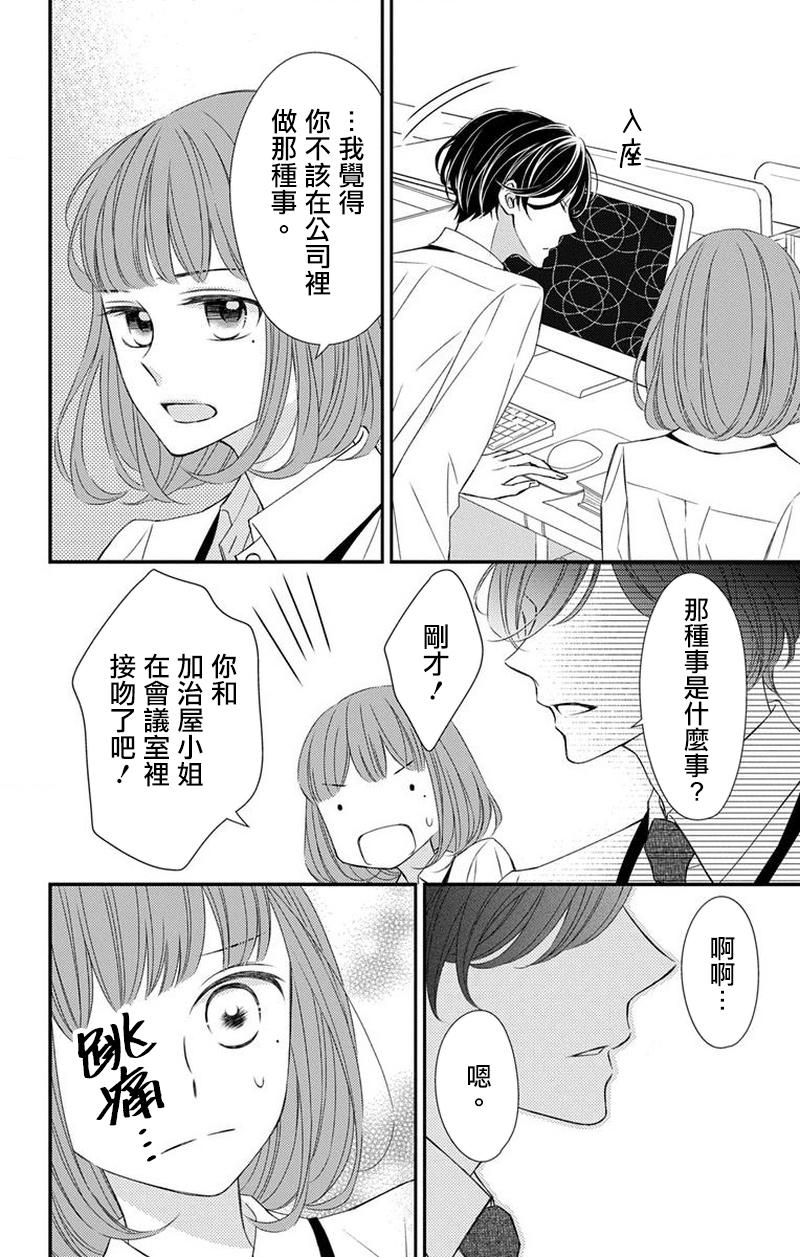 《你是个麻烦的未婚妻》漫画最新章节第3话免费下拉式在线观看章节第【43】张图片