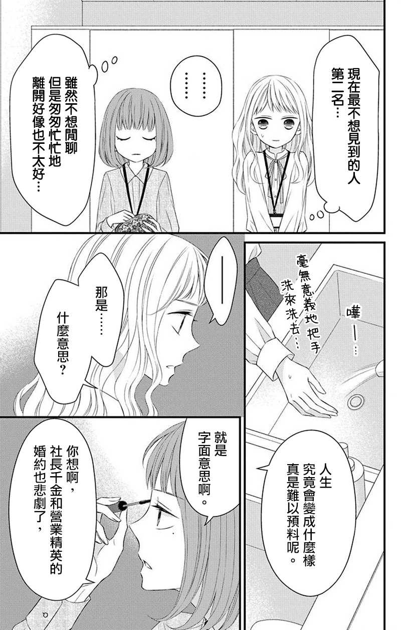 《你是个麻烦的未婚妻》漫画最新章节第10话免费下拉式在线观看章节第【24】张图片