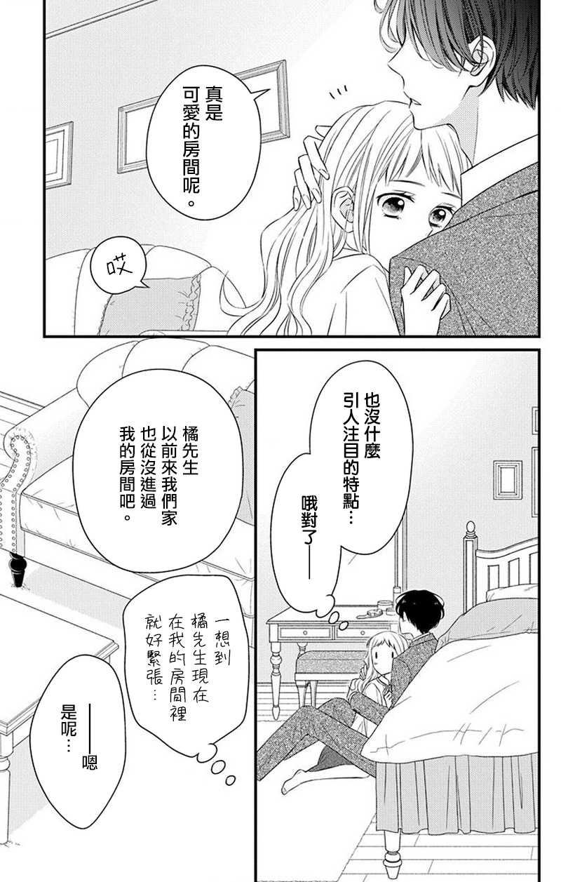 《你是个麻烦的未婚妻》漫画最新章节第11话免费下拉式在线观看章节第【36】张图片