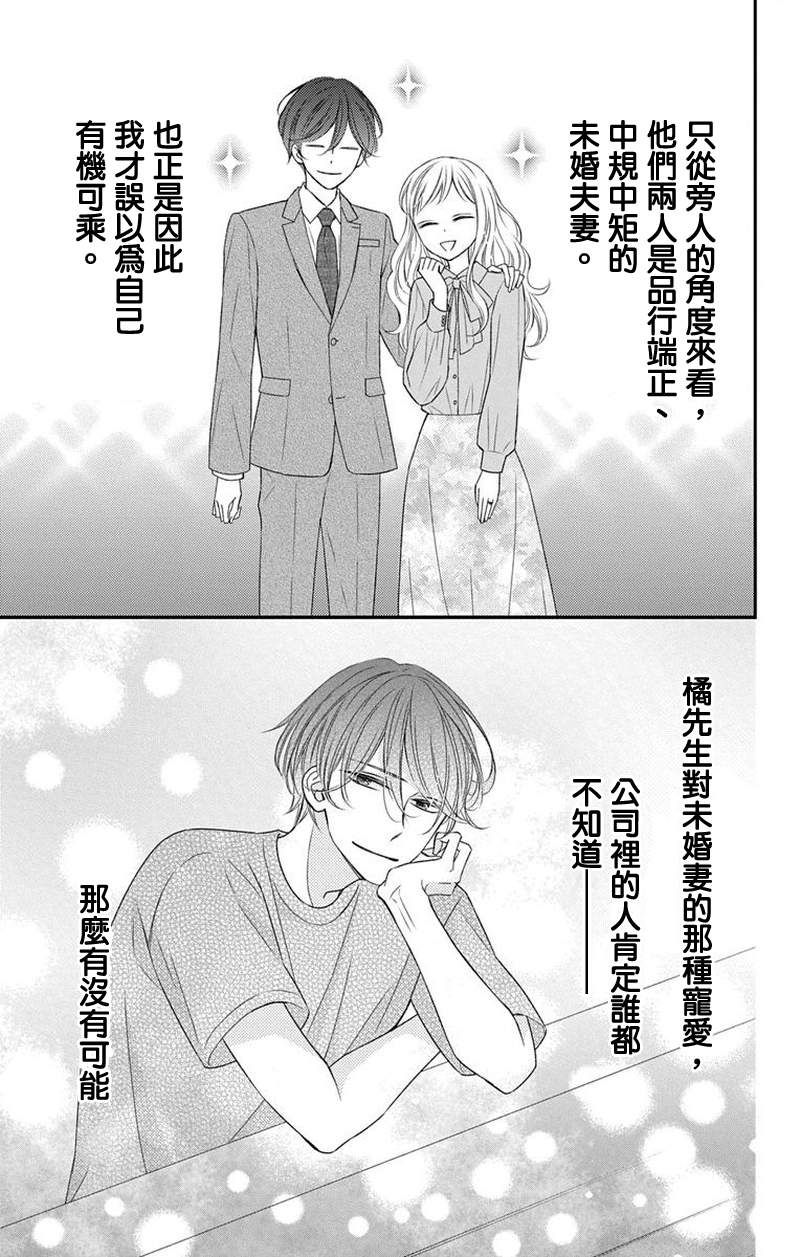 《你是个麻烦的未婚妻》漫画最新章节第4话免费下拉式在线观看章节第【44】张图片