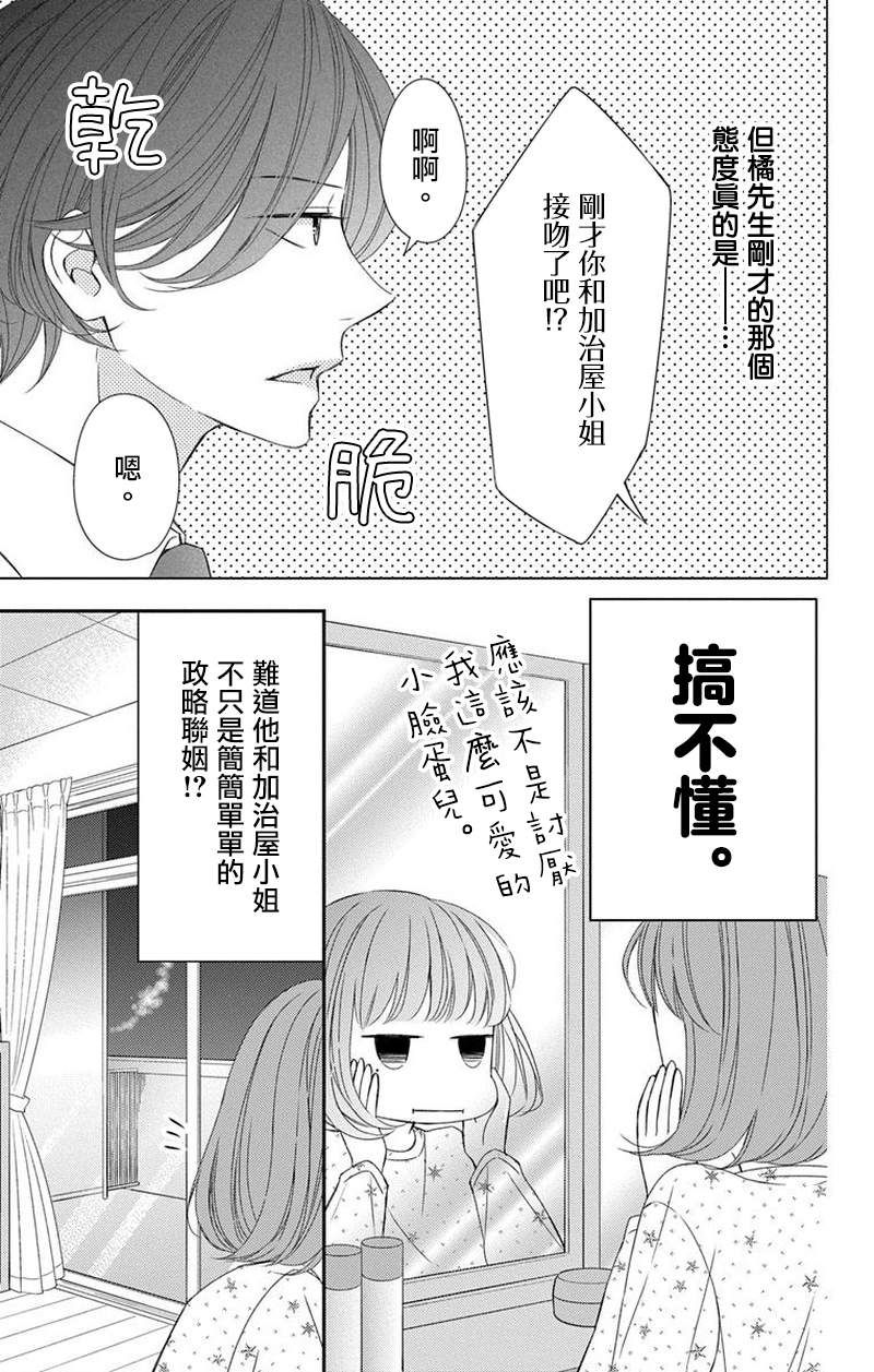 《你是个麻烦的未婚妻》漫画最新章节第4话免费下拉式在线观看章节第【4】张图片