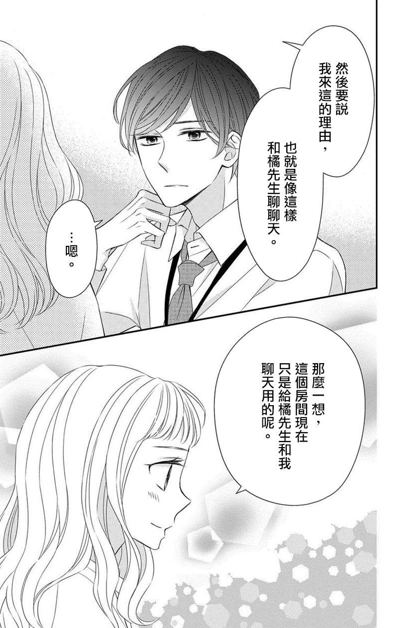 《你是个麻烦的未婚妻》漫画最新章节第6话免费下拉式在线观看章节第【32】张图片