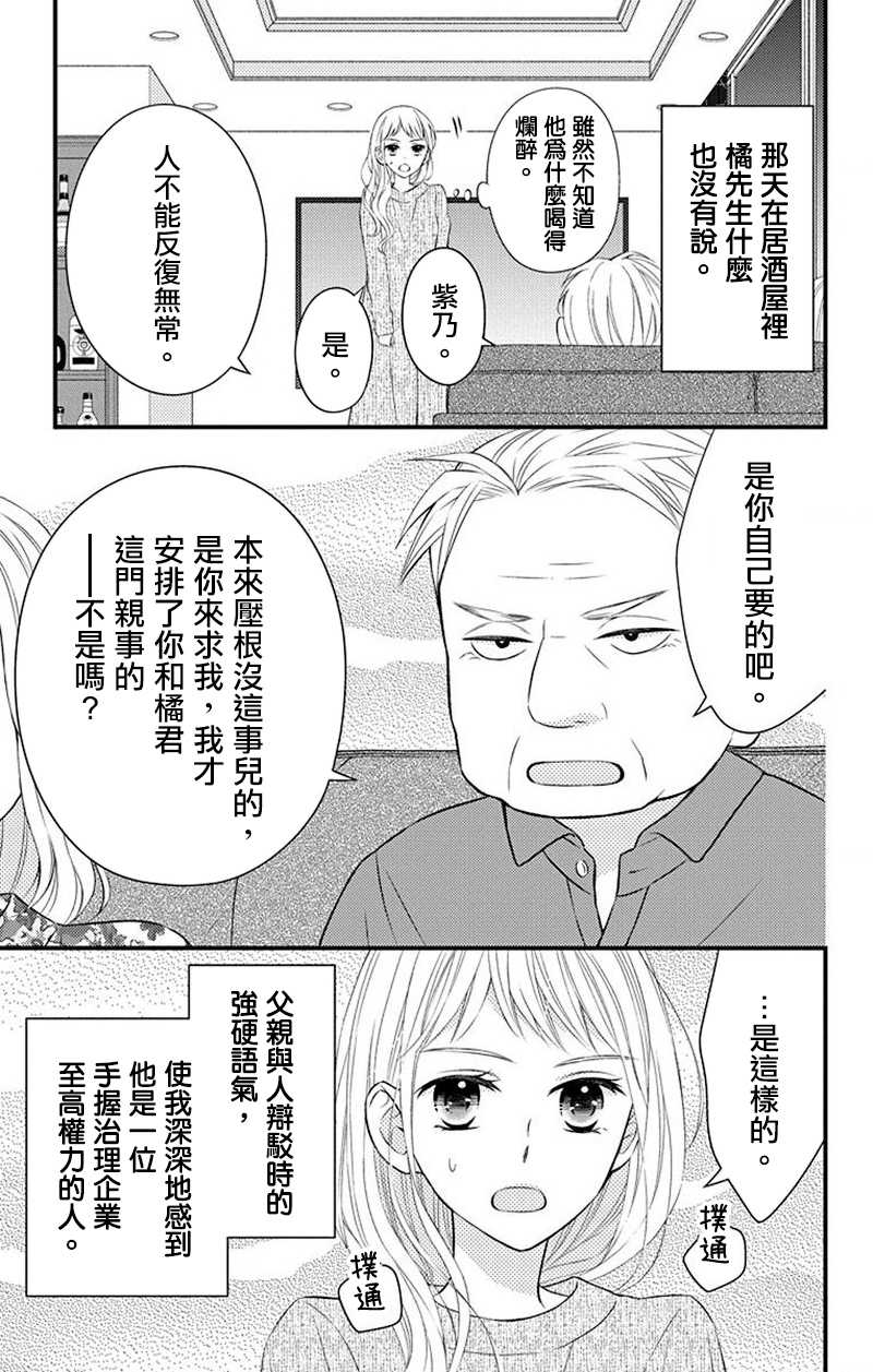 《你是个麻烦的未婚妻》漫画最新章节第10话免费下拉式在线观看章节第【4】张图片