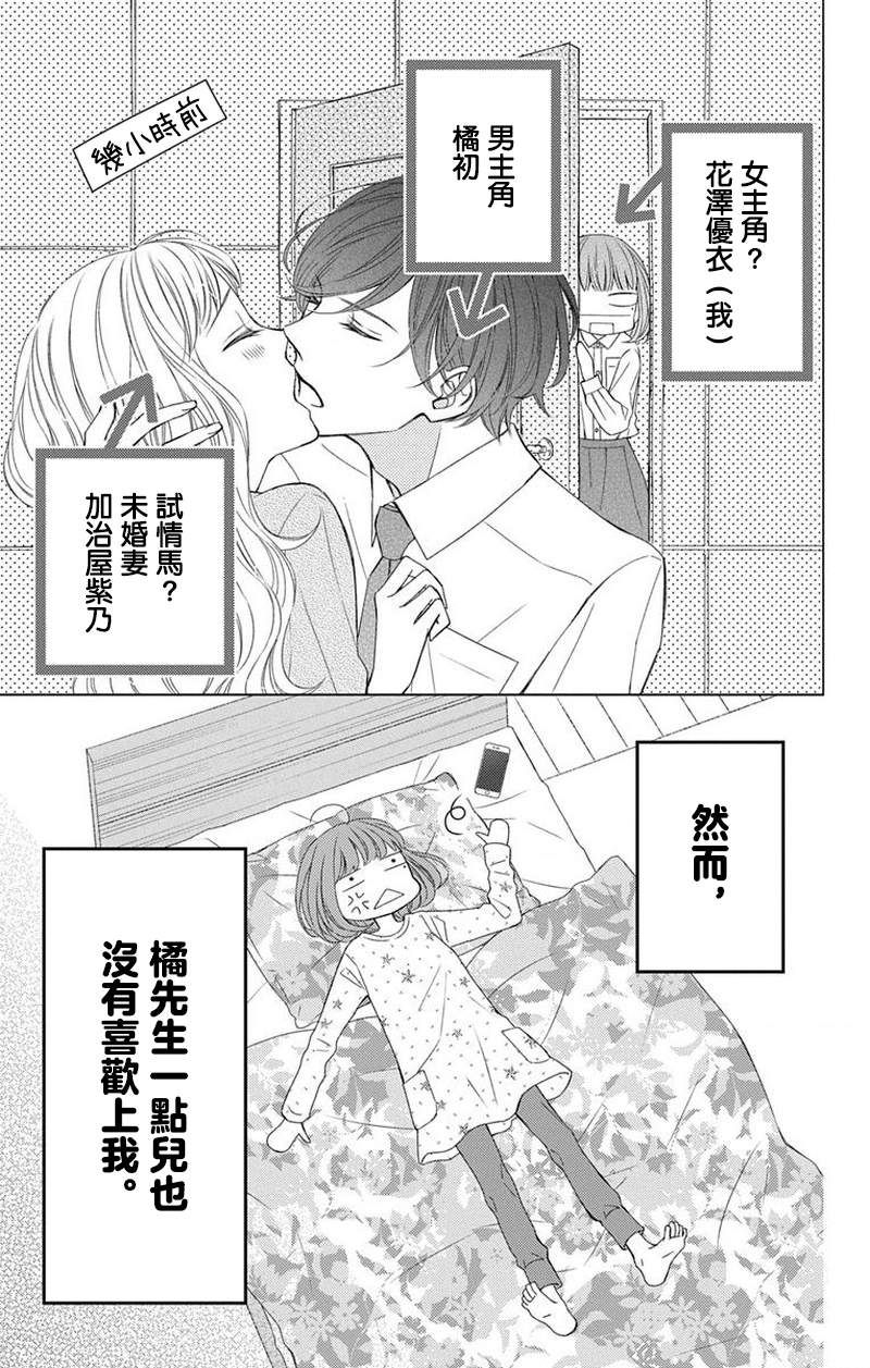 《你是个麻烦的未婚妻》漫画最新章节第4话免费下拉式在线观看章节第【2】张图片