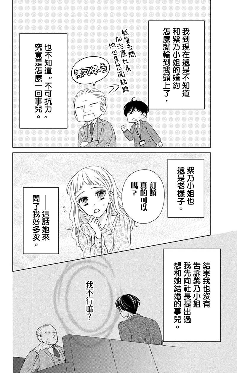 《你是个麻烦的未婚妻》漫画最新章节第7话免费下拉式在线观看章节第【5】张图片