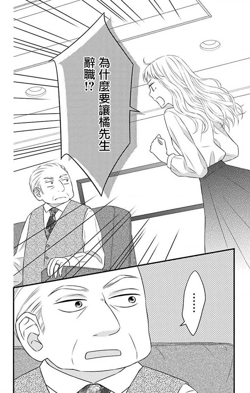 《你是个麻烦的未婚妻》漫画最新章节第10话免费下拉式在线观看章节第【39】张图片