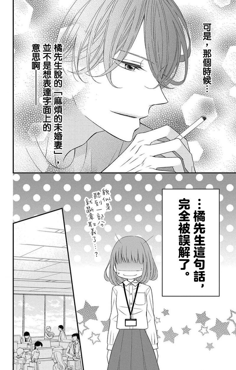 《你是个麻烦的未婚妻》漫画最新章节第4话免费下拉式在线观看章节第【33】张图片