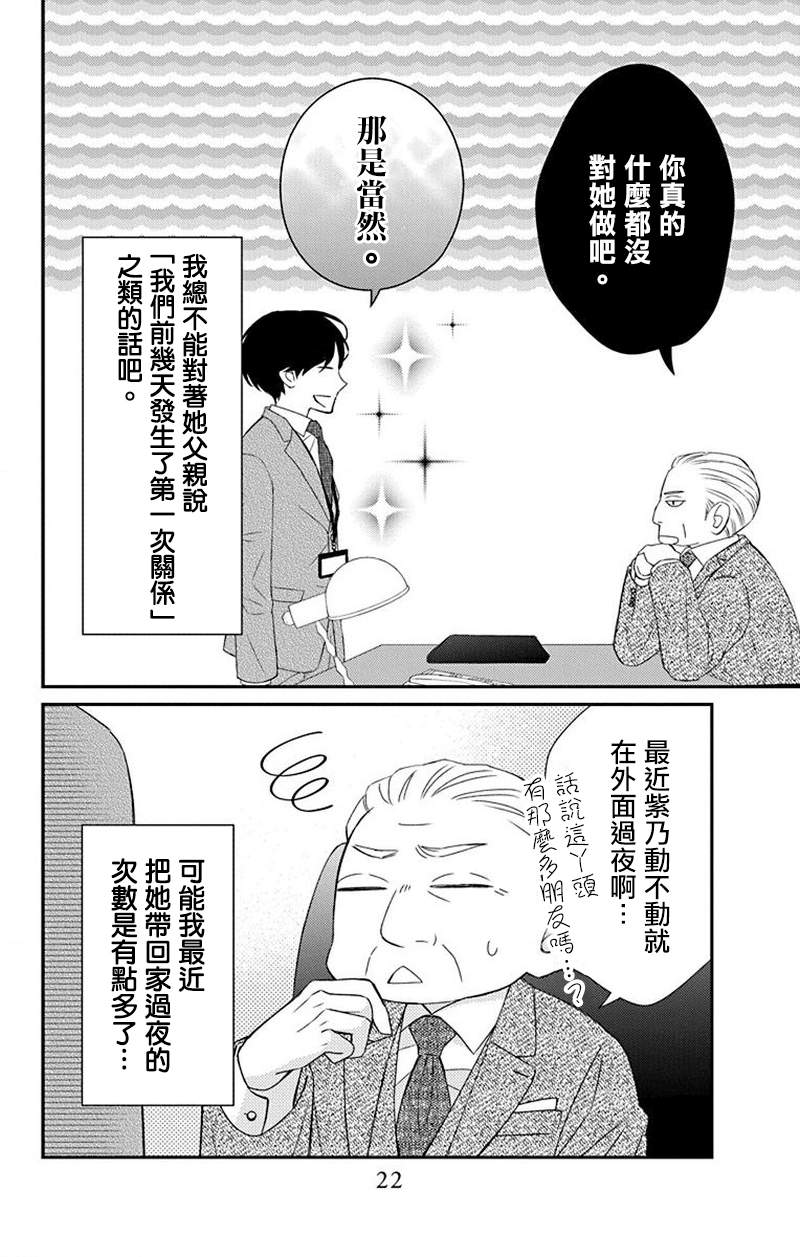 《你是个麻烦的未婚妻》漫画最新章节第7话免费下拉式在线观看章节第【19】张图片