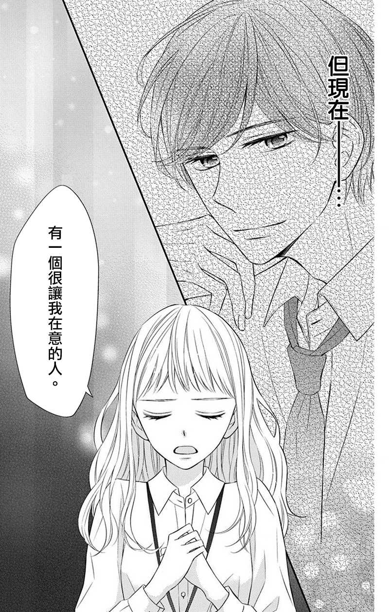 《你是个麻烦的未婚妻》漫画最新章节第8话免费下拉式在线观看章节第【24】张图片