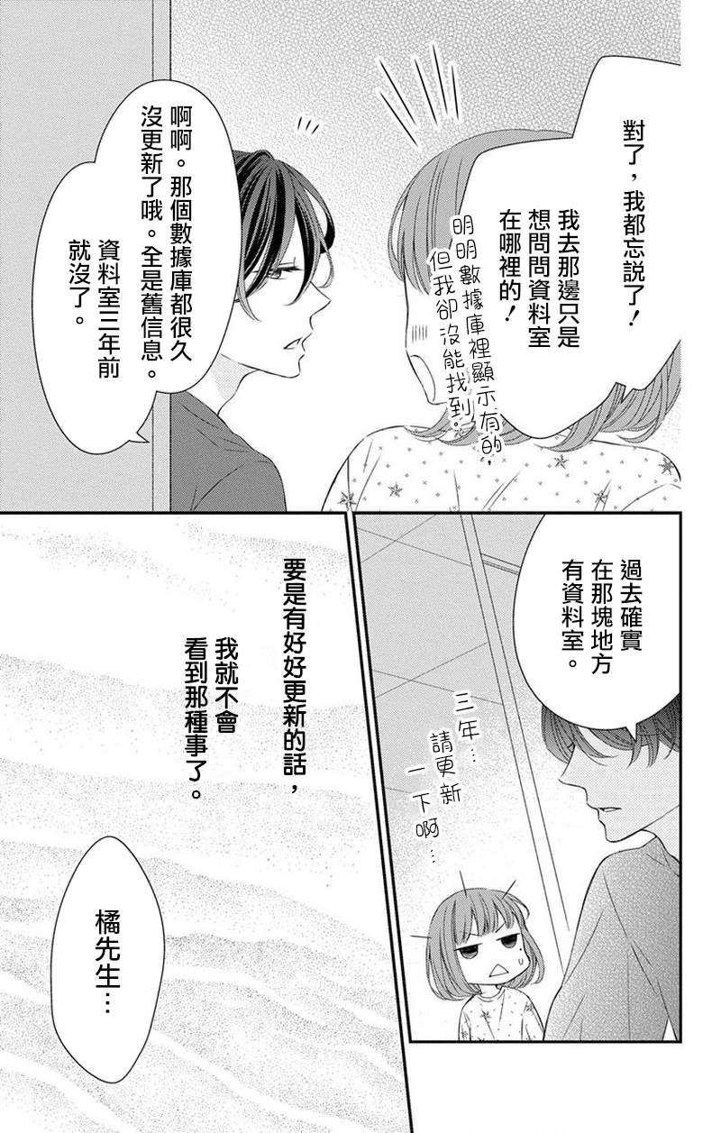 《你是个麻烦的未婚妻》漫画最新章节第4话免费下拉式在线观看章节第【14】张图片